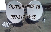 Купить спутниковое ТВ Цена Харьков