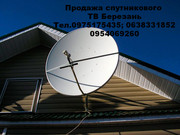 Продажа спутниковой антенны в Березань